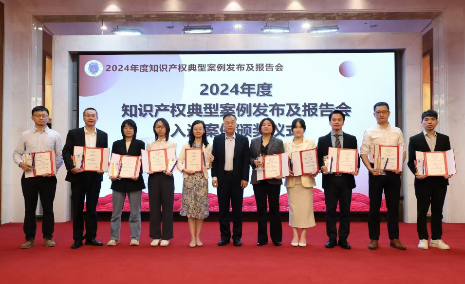 喜報！三環11案入選2024年度知識產權典型案例和推薦學習案例